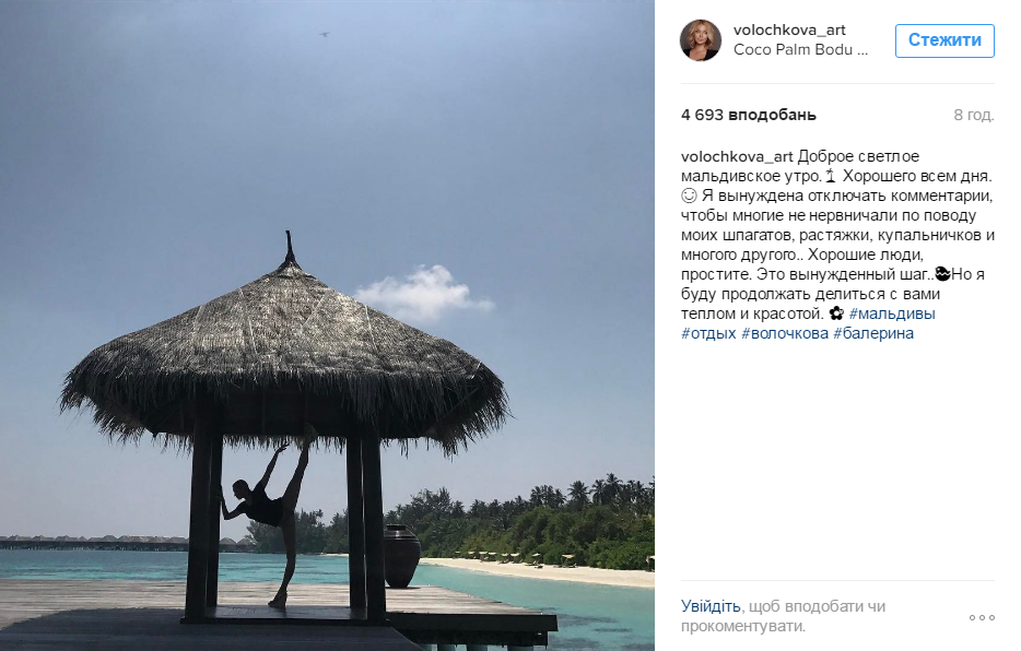 Анастасия Волочкова показала фирменный шпагат на Мальдивах